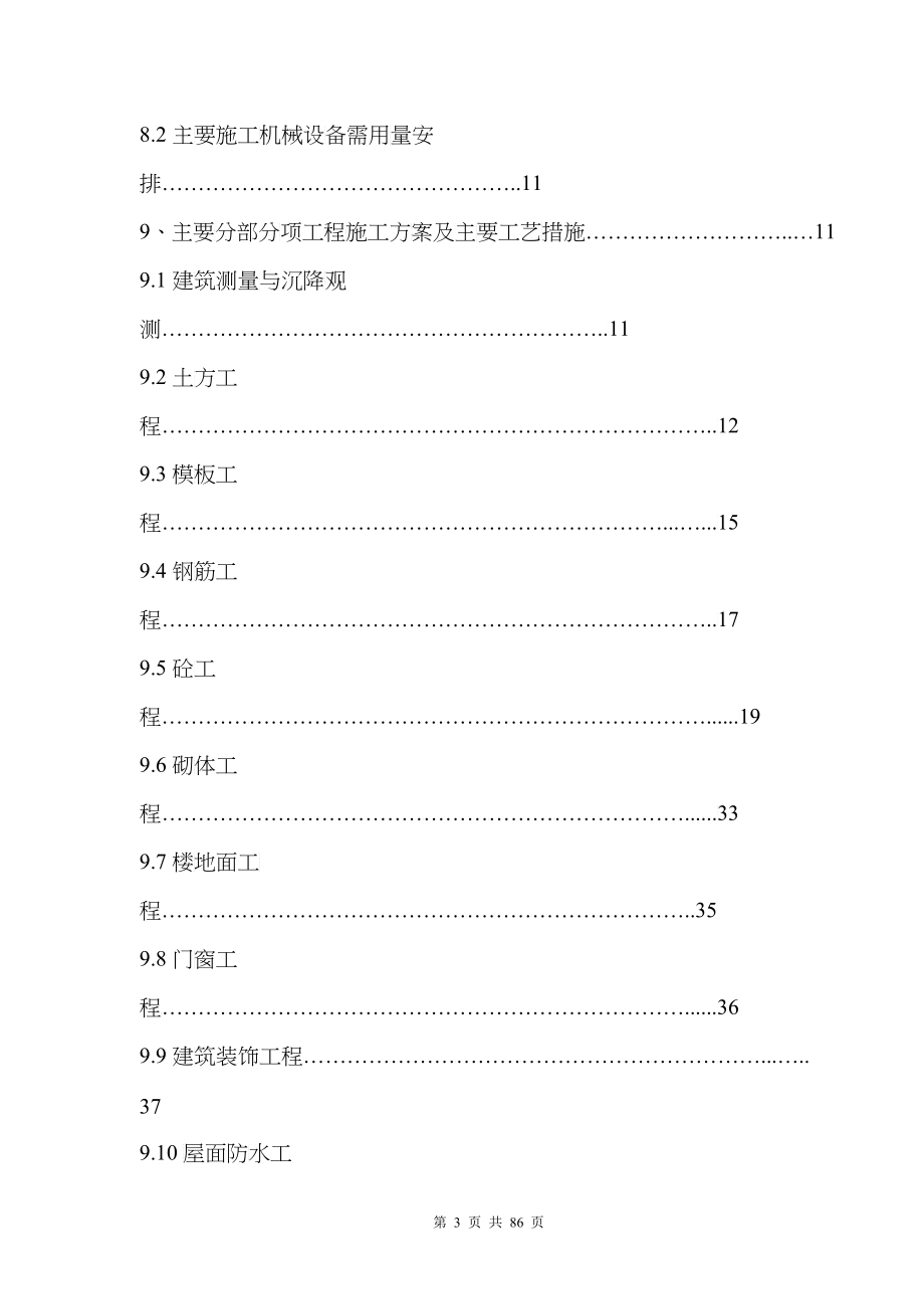 巴黎左岸1楼施工组织设计_第3页