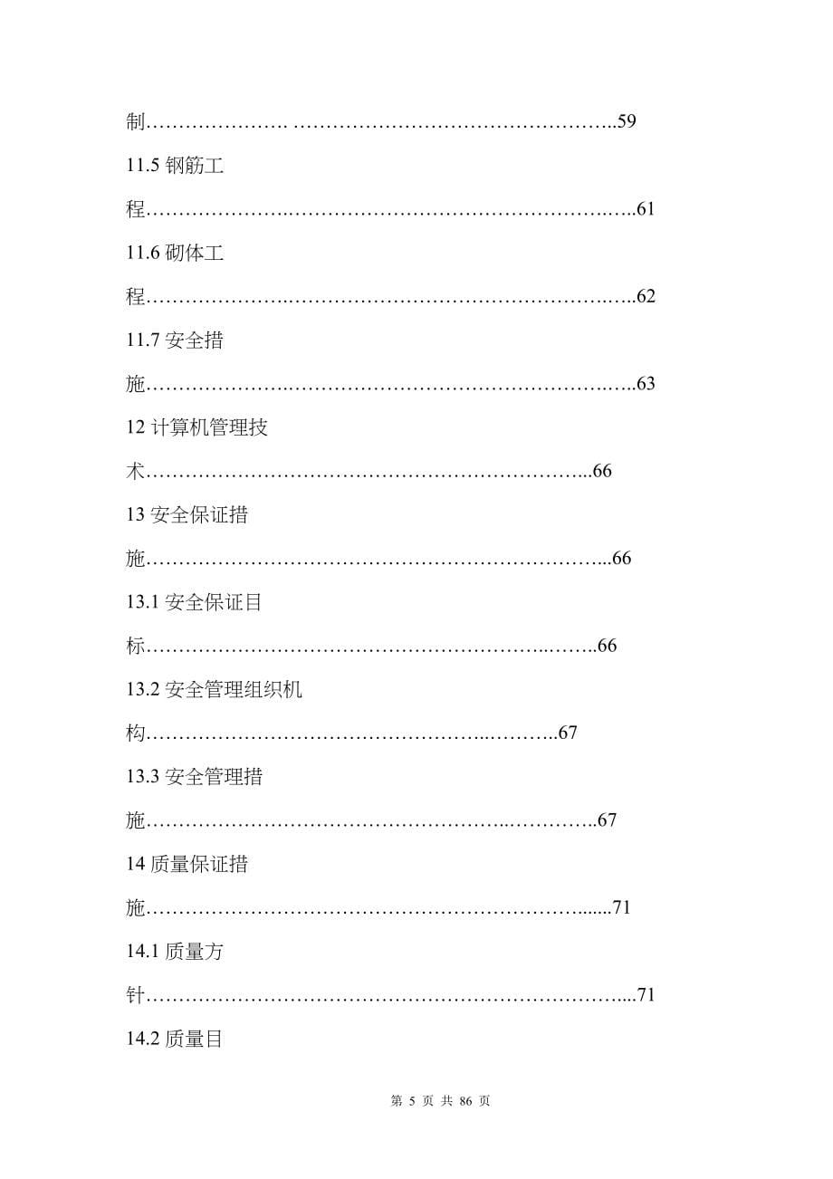 巴黎左岸1楼施工组织设计_第5页