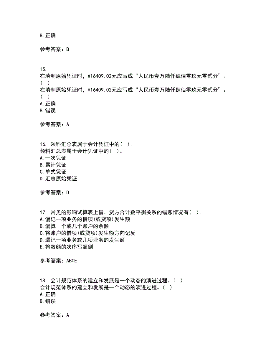 大连理工大学21春《基础会计》离线作业一辅导答案93_第4页