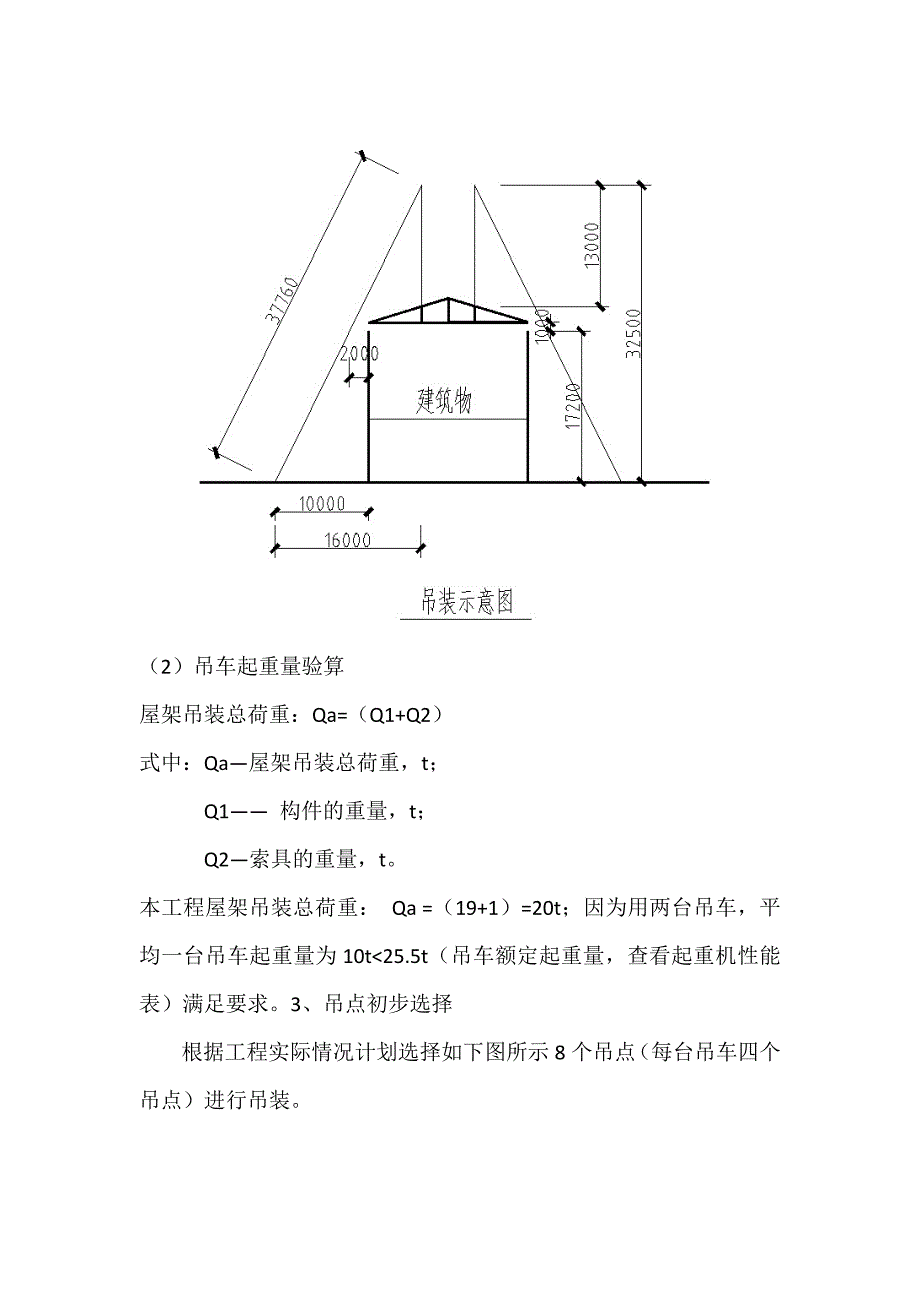 交警网架整体吊装方案设计.docx_第4页