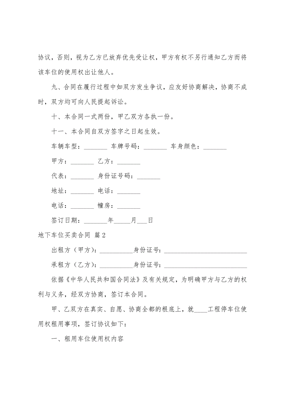 地下车位买卖合同八篇.docx_第3页