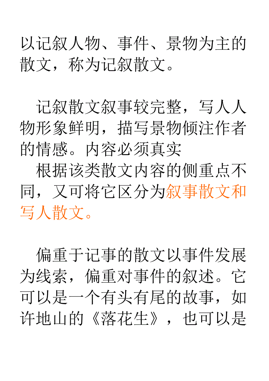 散文知识 文档.doc_第3页