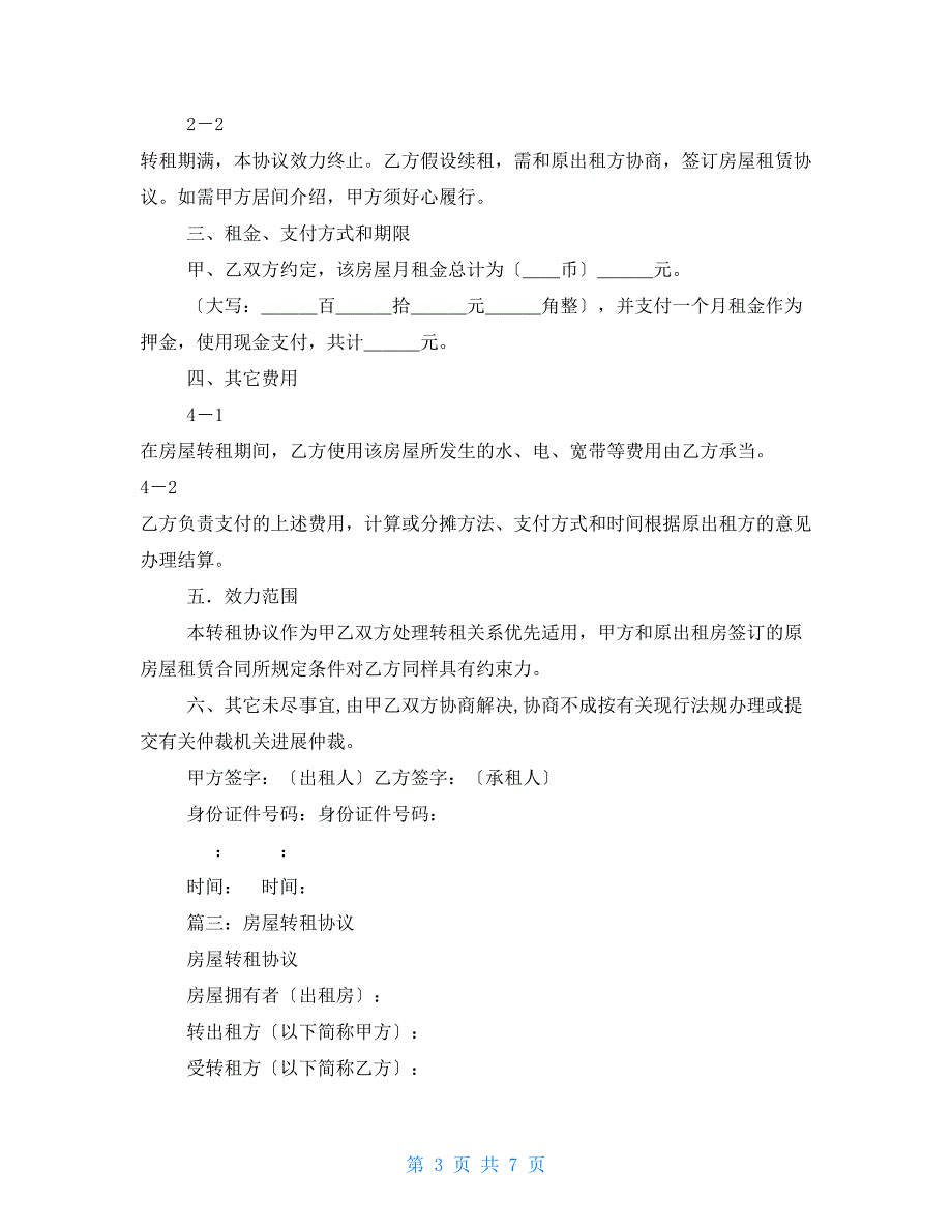 转租合同租房_第3页