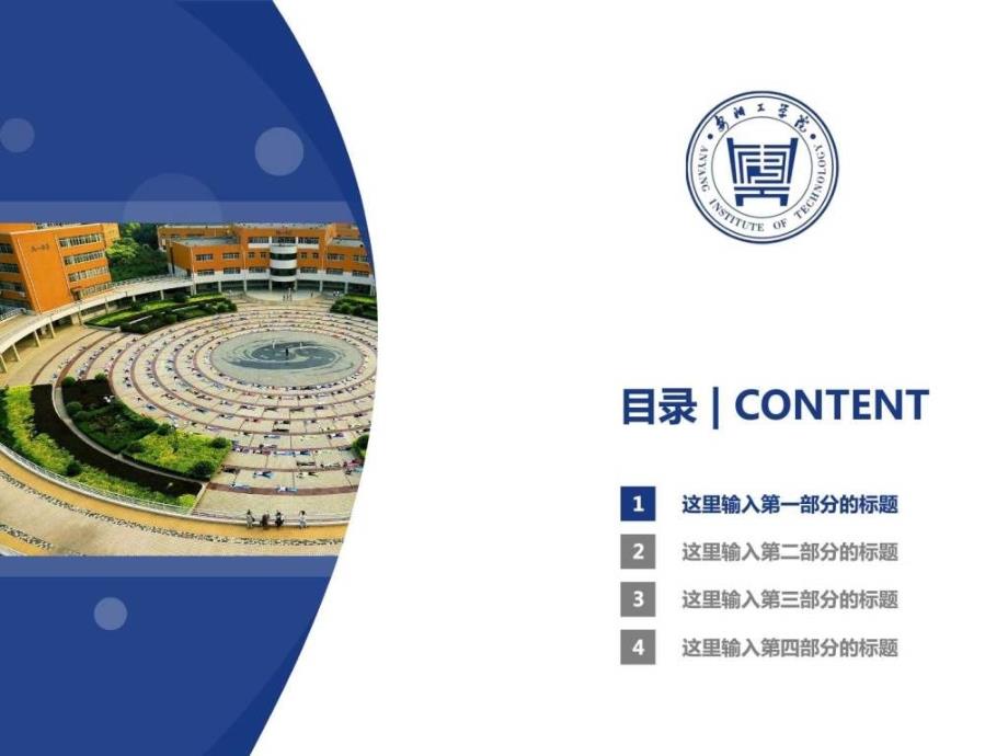 安阳工学院PPT模板.ppt_第3页