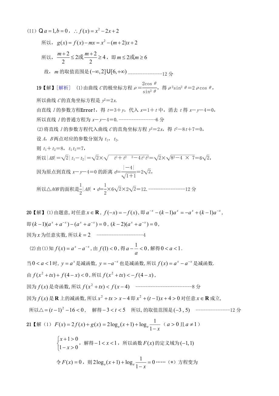 高三上学期第一次月考数学理_第5页