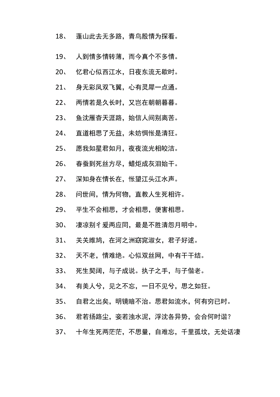 讲述美好爱情的诗句_第2页