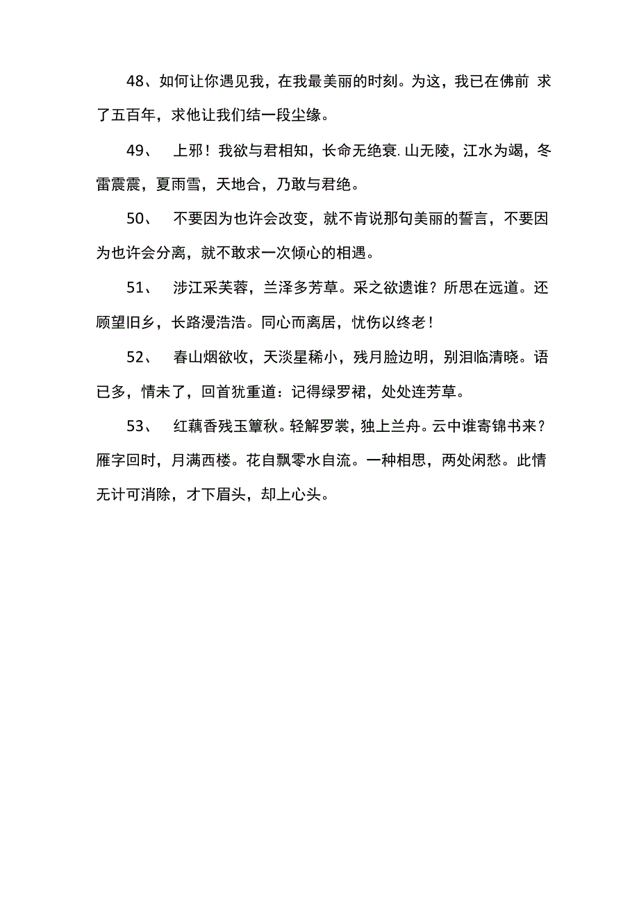 讲述美好爱情的诗句_第4页