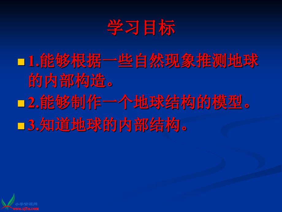 复件苏教版科学课地球的内部课件_第2页