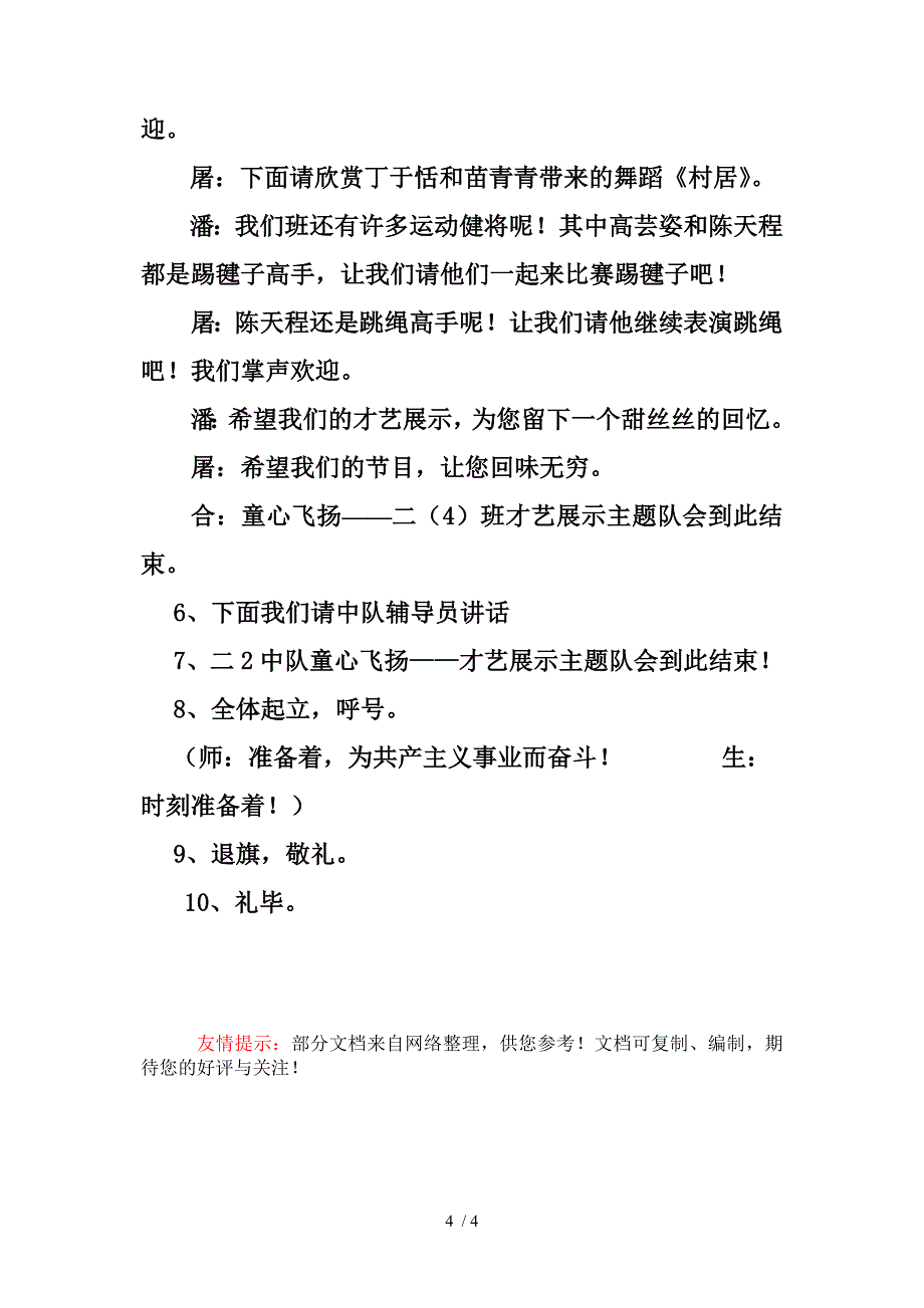 自我展示主题班会_第4页