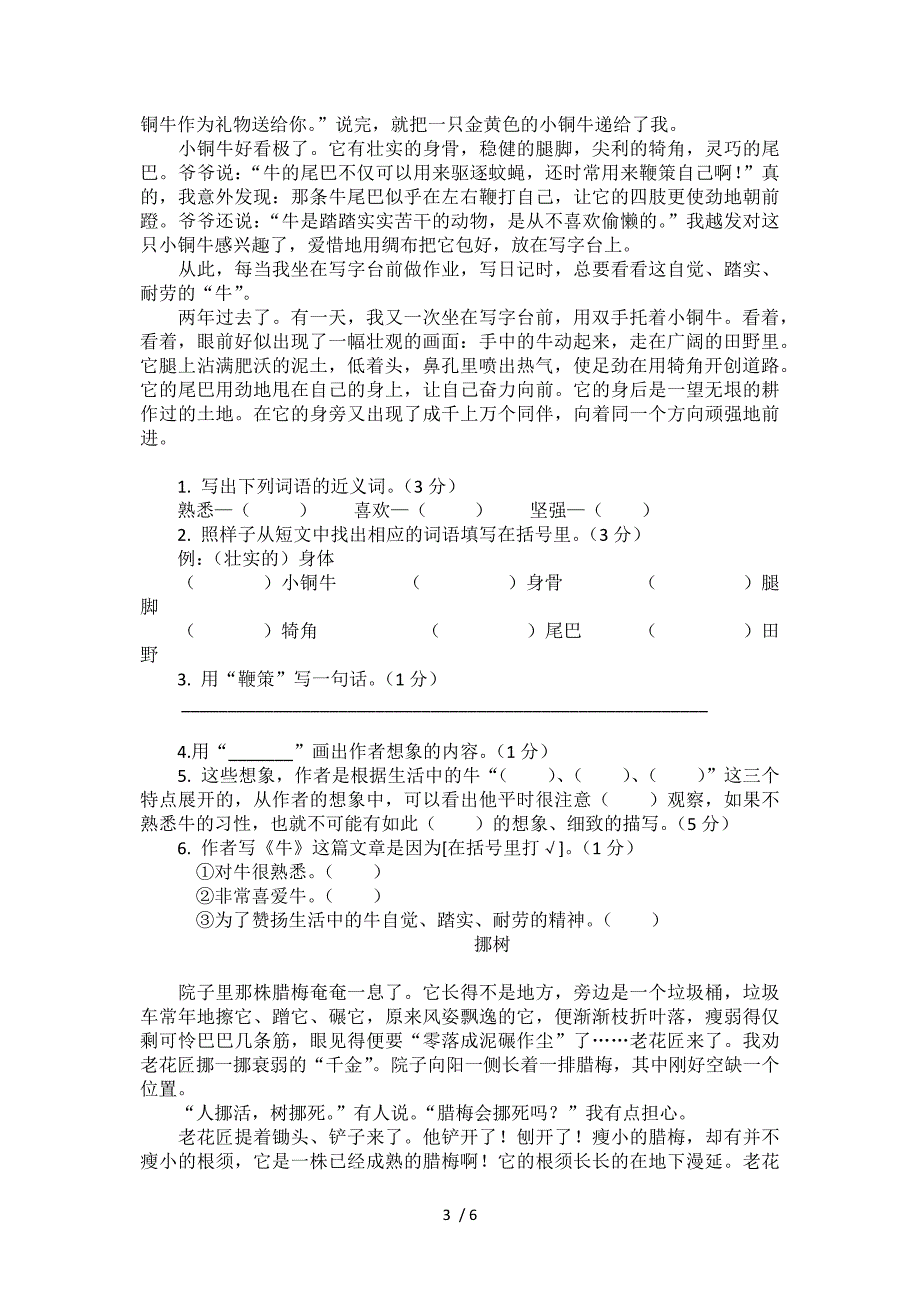 2013年小升初语文模拟试卷一_第3页