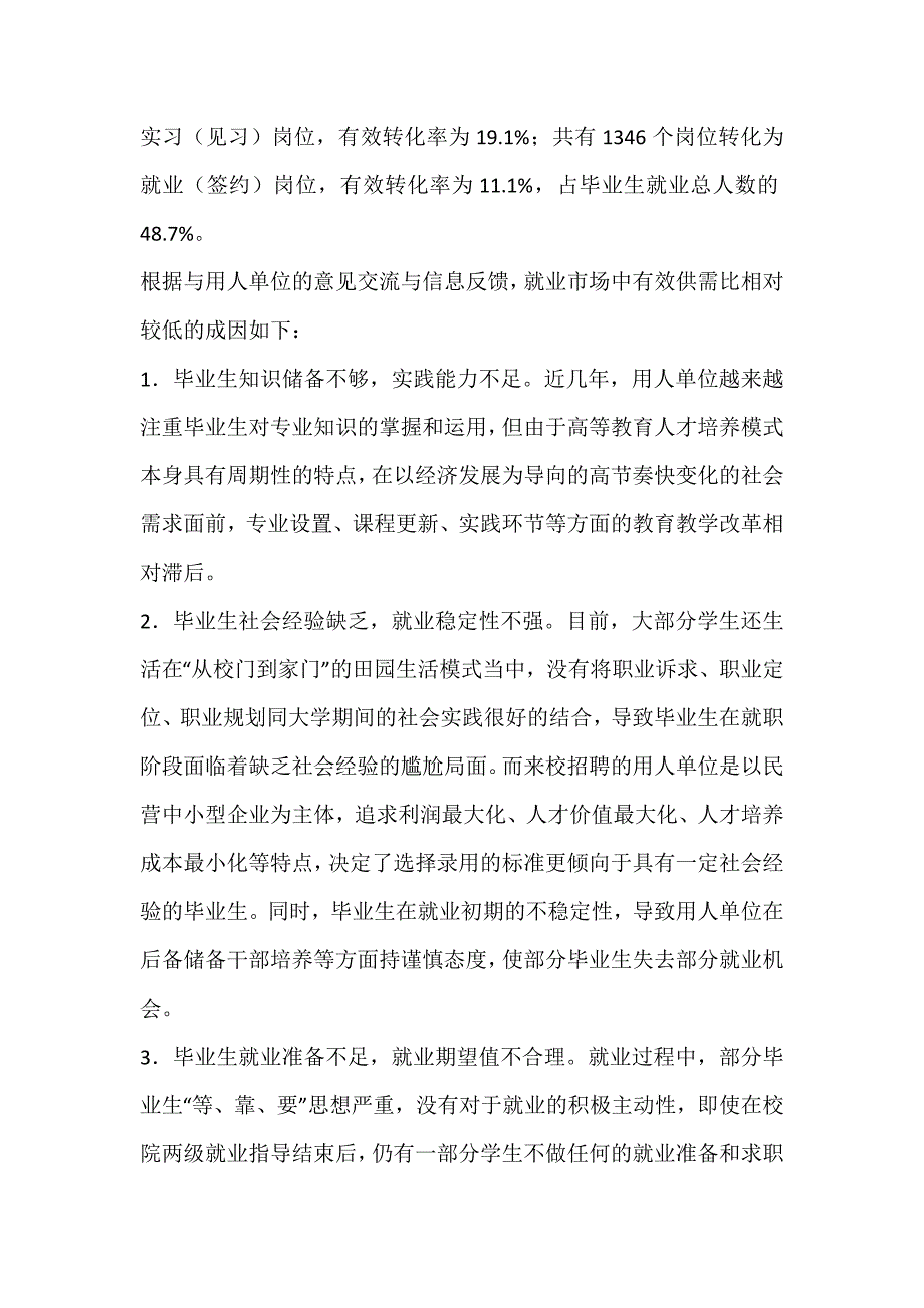 吉林省地方高校毕业生就业供需状况探析—基于长春大学2010届毕业生就业状况实例分析_第3页