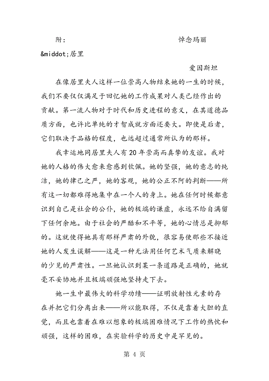 2023年语文教案三克镭.doc_第4页