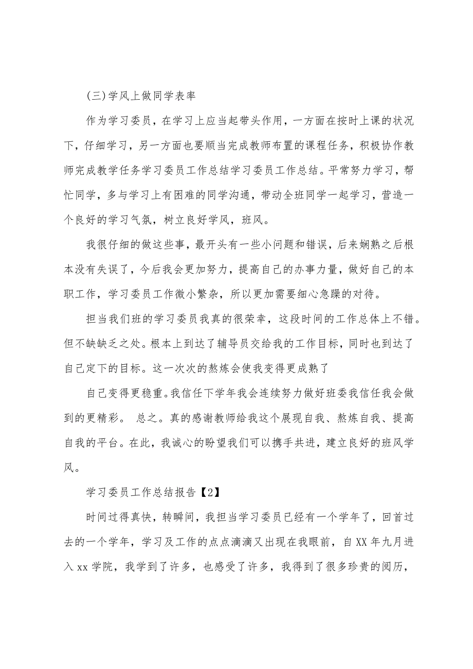 学习委员工作总结报告.docx_第2页