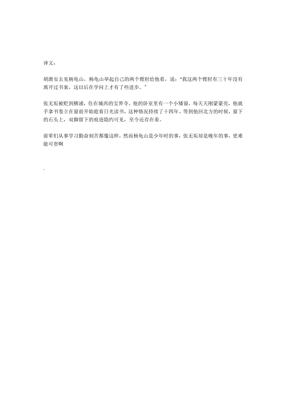 中考课外文言文阅读《前辈勤学》附答案及译文_第3页