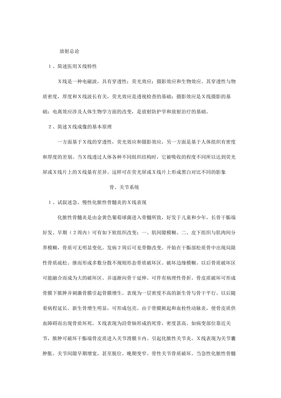 医学影像简答题.docx_第1页