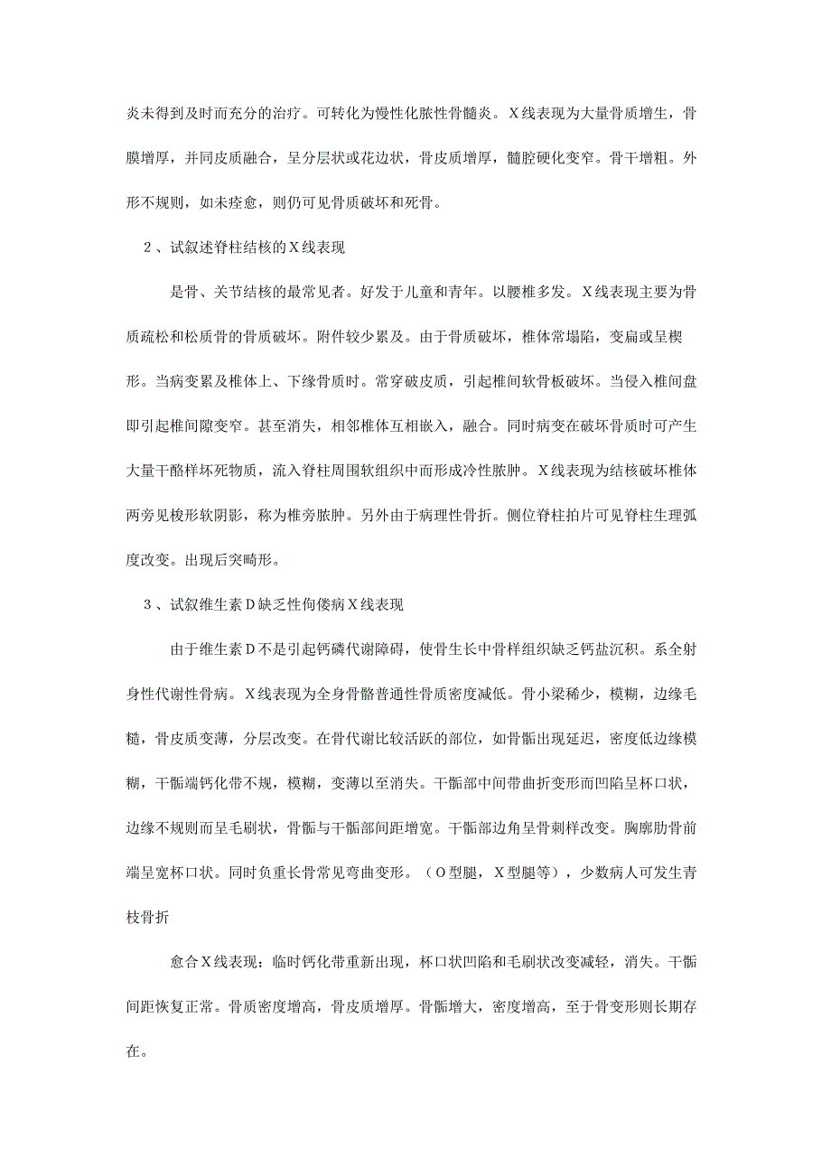 医学影像简答题.docx_第2页