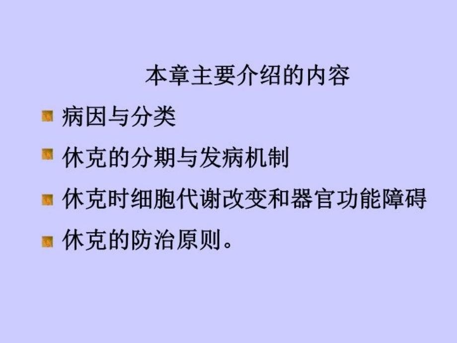 最新十二章休克精品课件_第4页