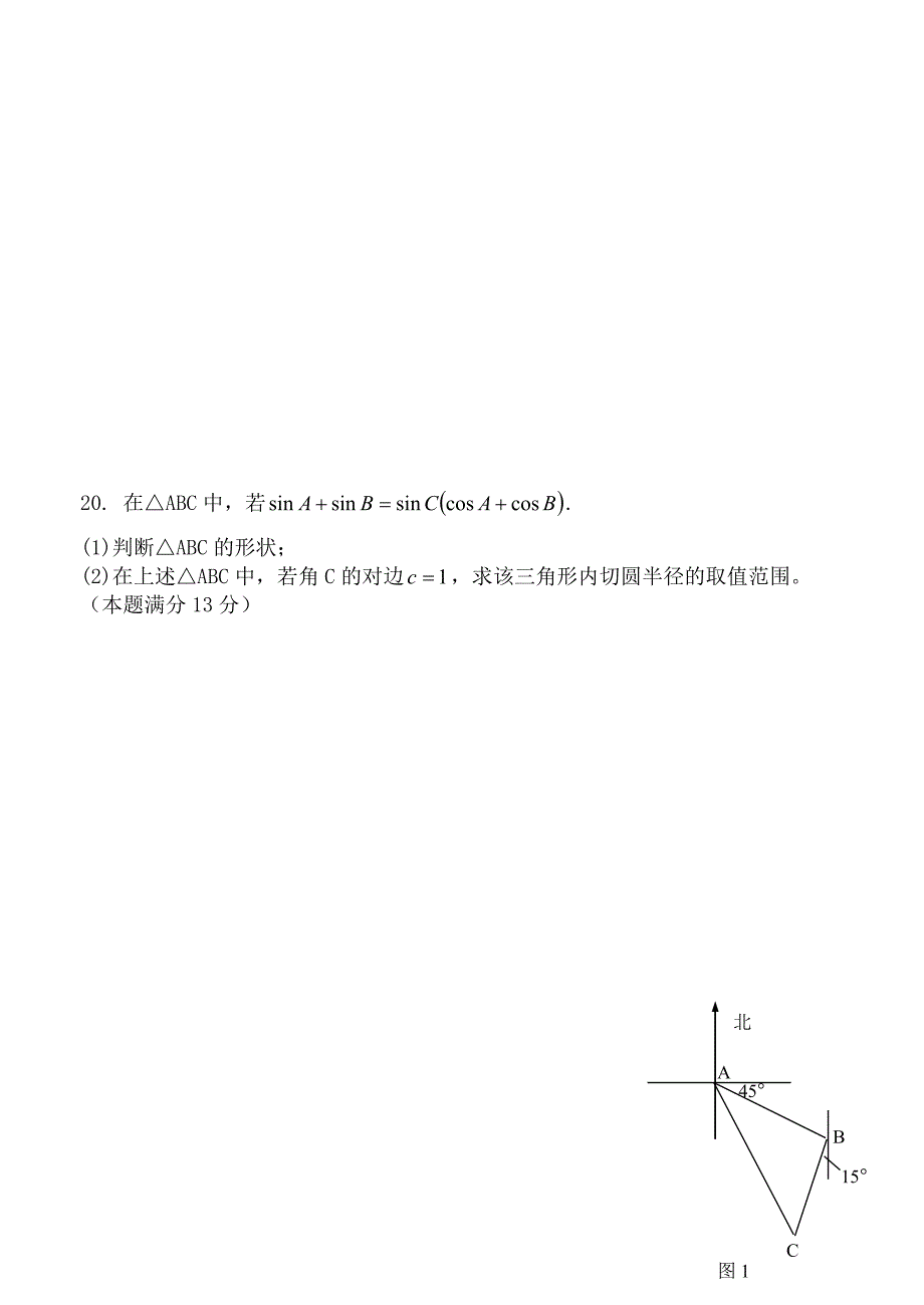 高二数学必修5解三角形单元测试题及答案.doc_第3页