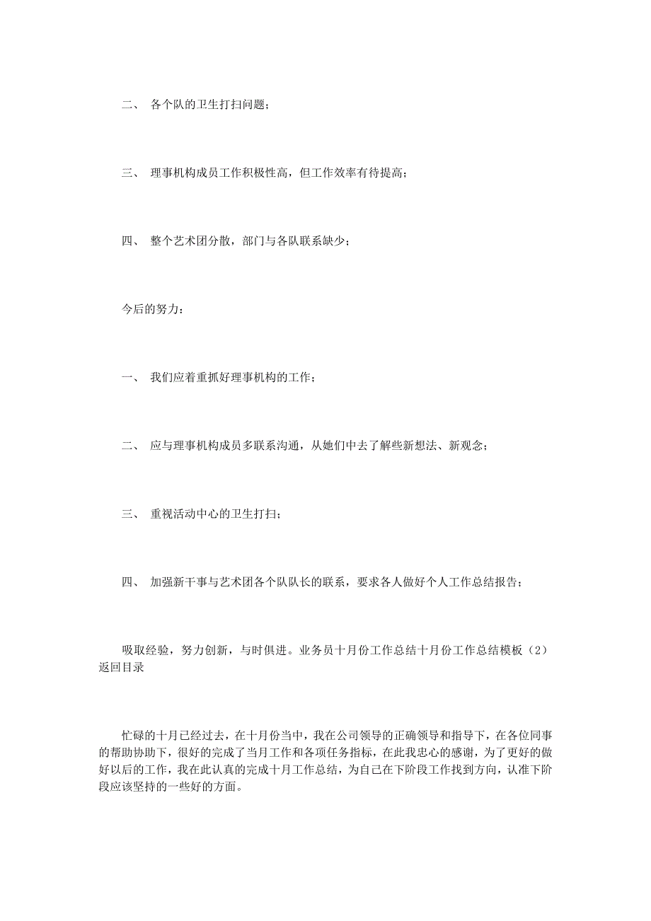 一月份工作汇报模板4篇_第3页