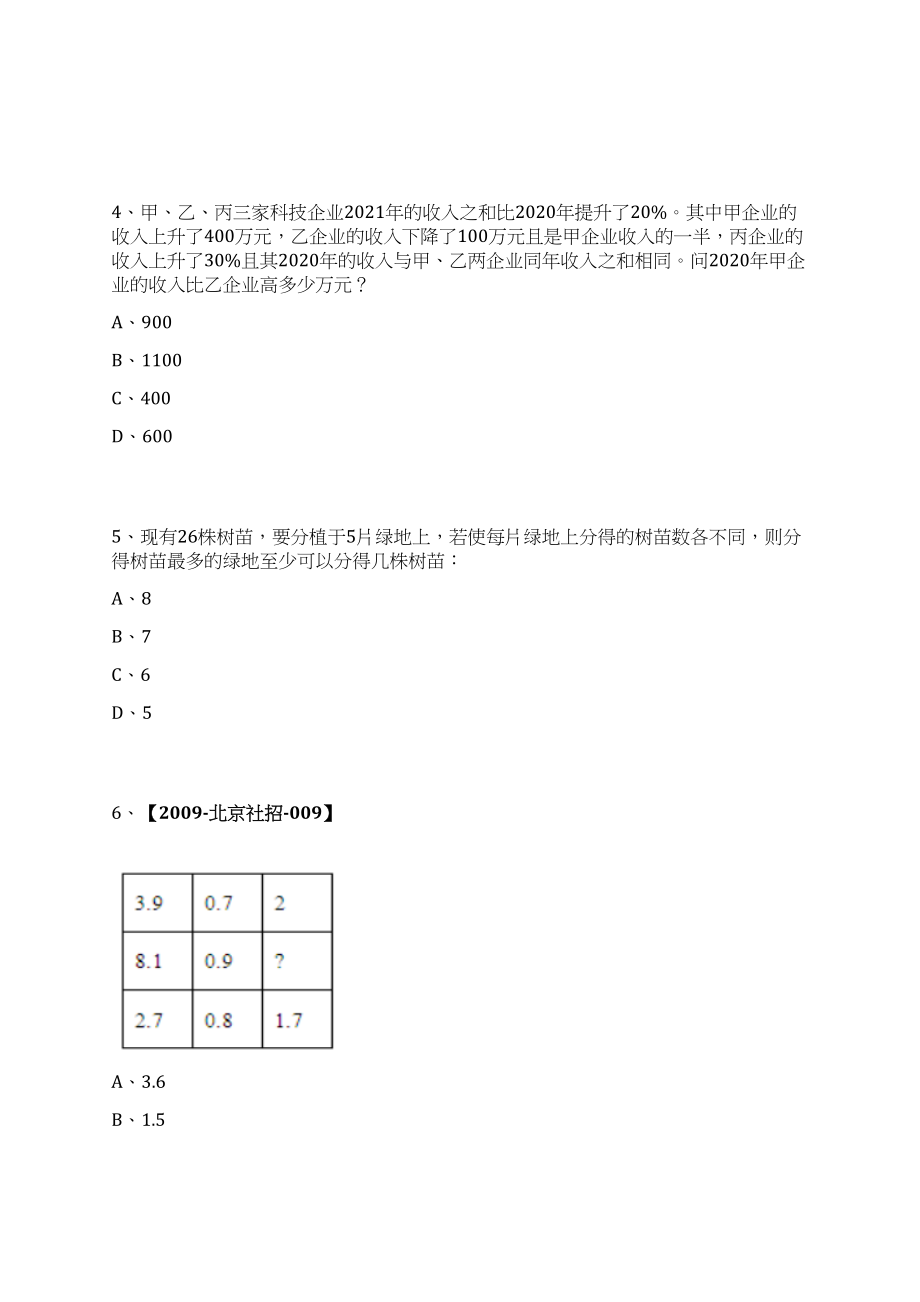 2023年06月四川成都市第四十九中学校员额教师公开招聘32名笔试历年难易错点考题荟萃附带答案详解_第3页