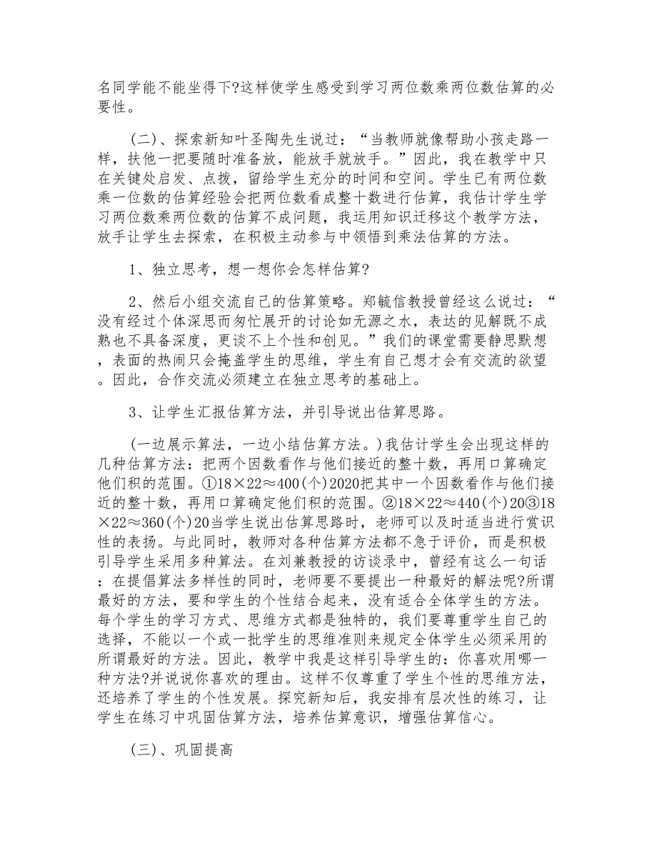 2022年数学说课稿小学范文汇总五篇_第3页