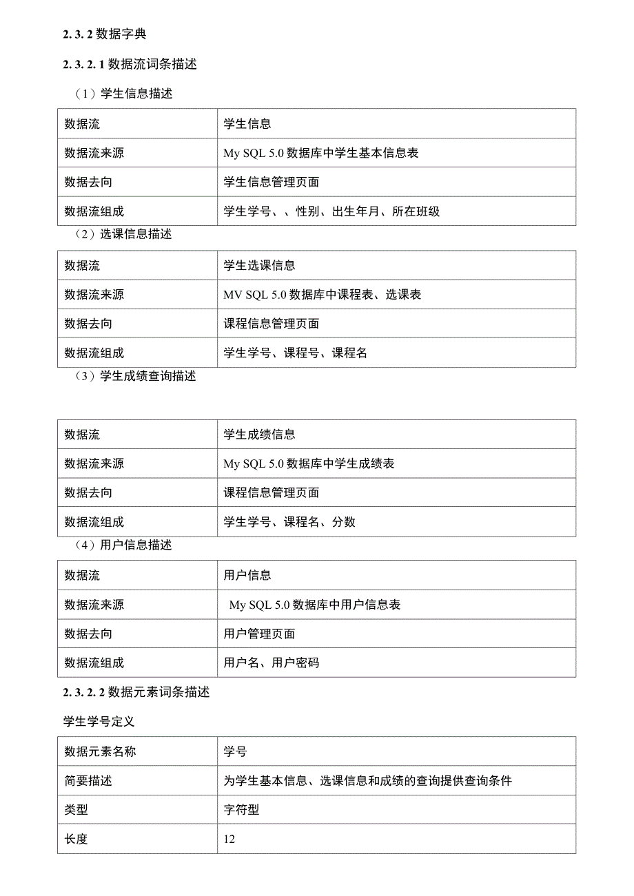 学生管理系统需求分析报告总体设计详细设计_第4页