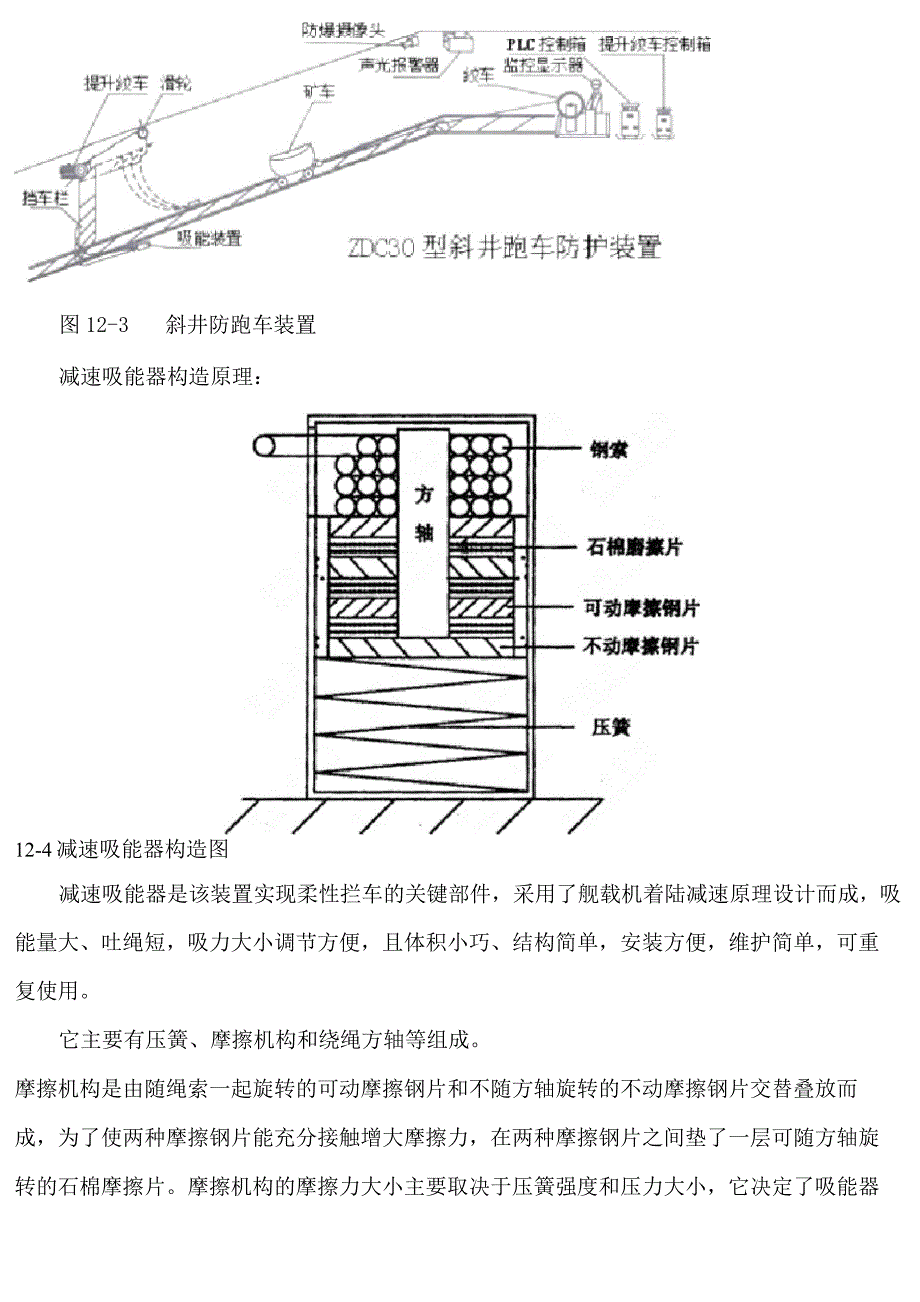 斜井提升系统_第4页