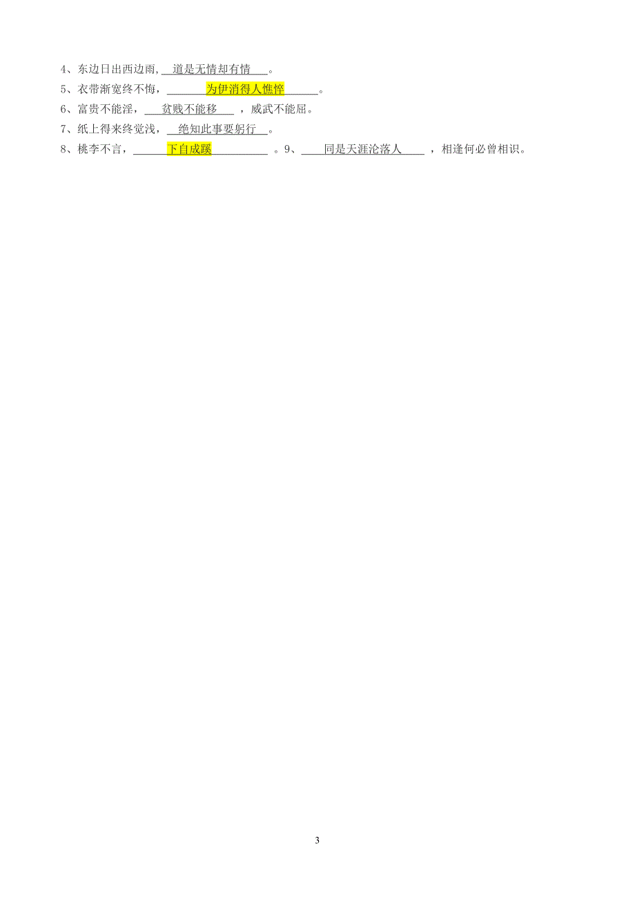 小学语文专业知识试题及答案.doc_第3页