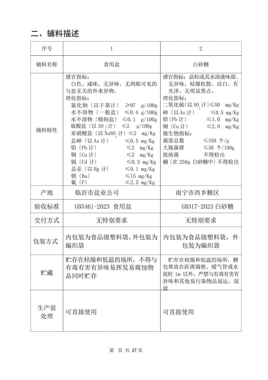 HACCP计划书(火腿肠)_第5页