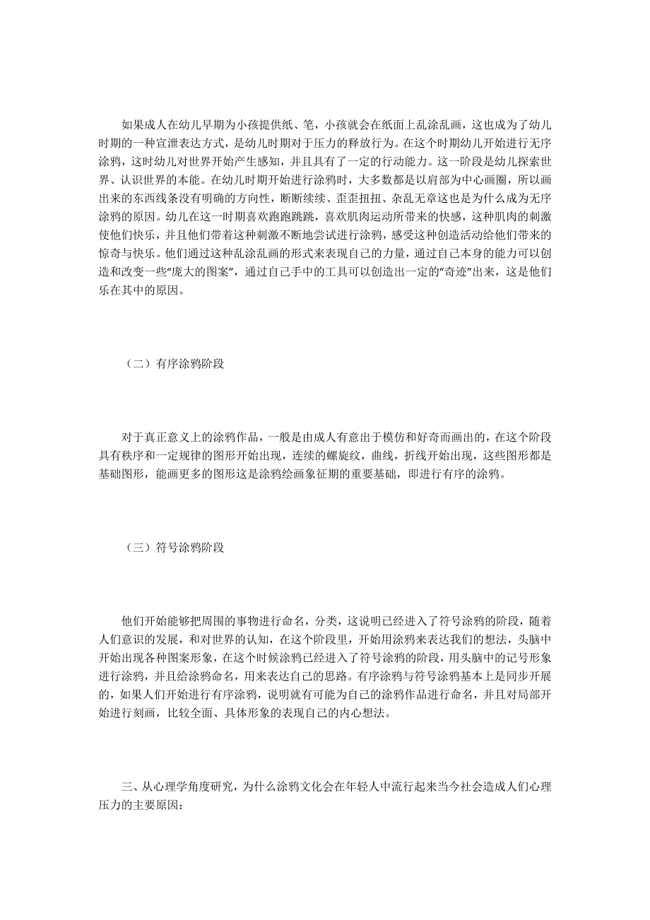 涂鸦速写缓解社会心理压力的研究_第2页