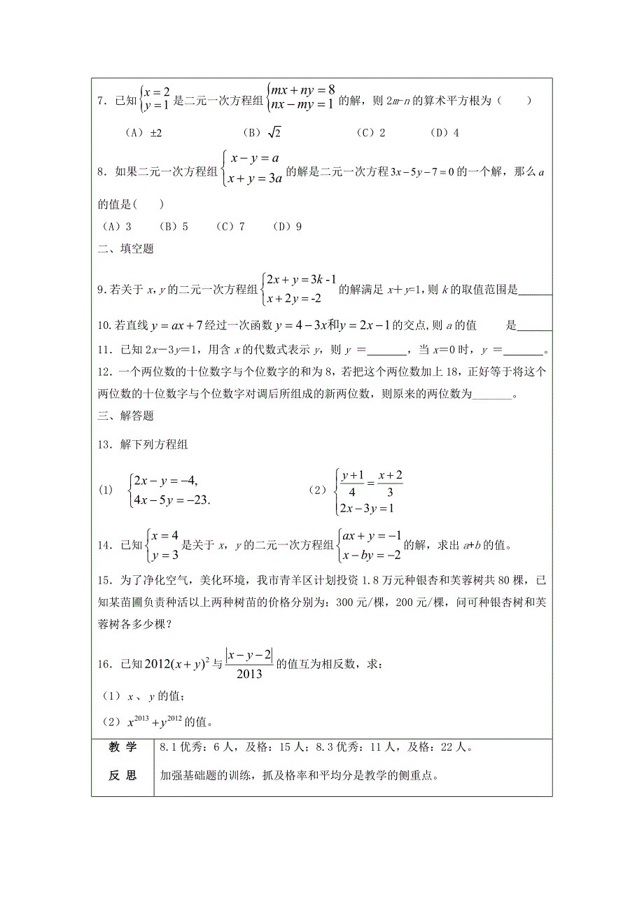 精品北师大版八年级上册5.9二元一次方程组回顾与思考2教学设计_第3页