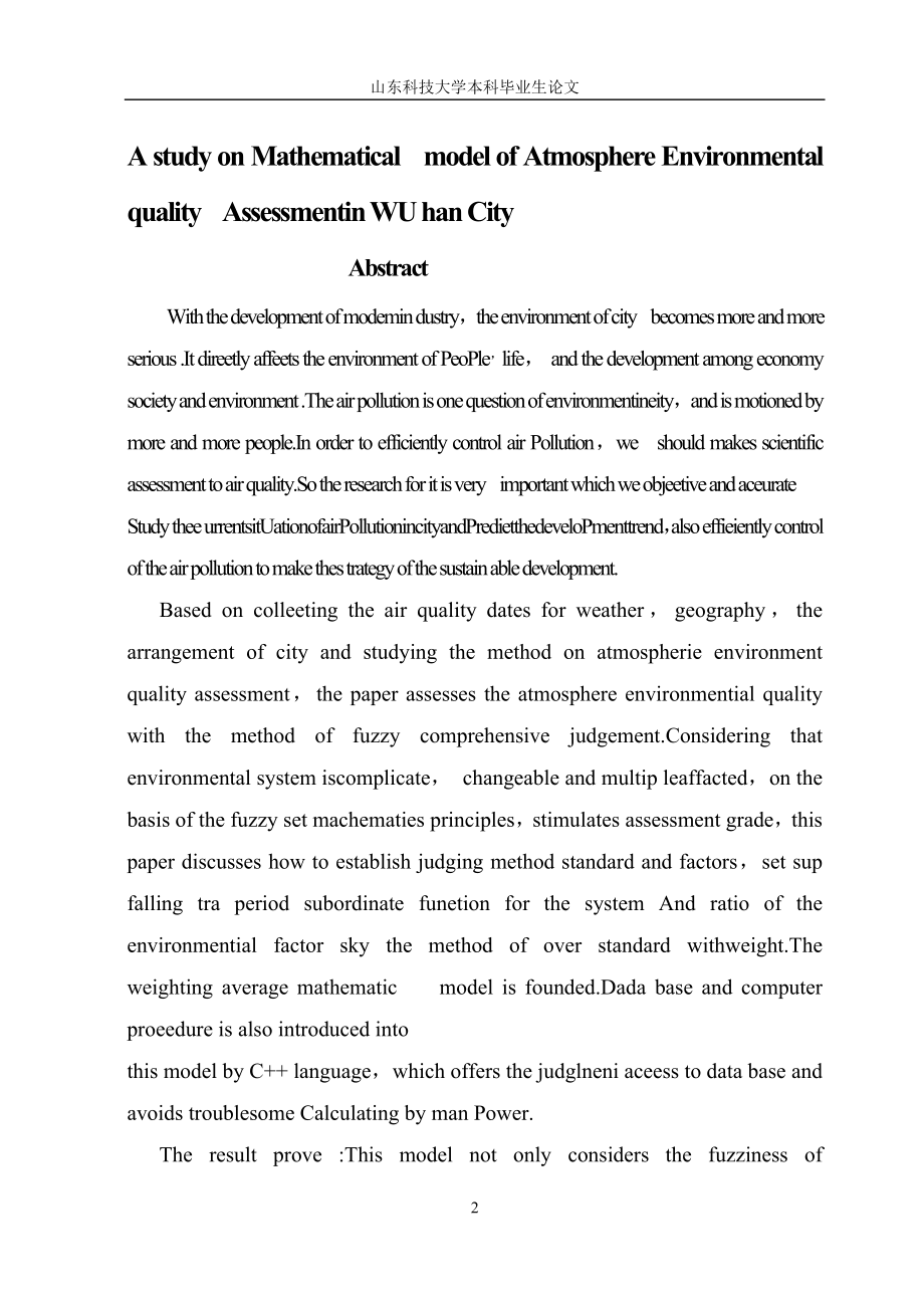 武汉市大气环境质量评价模糊数学模型研究_第2页