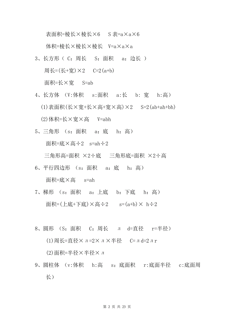 小学数学总复习资料_第2页