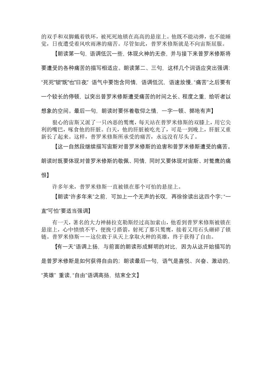 《普罗米修斯》（人教四下）朗读指导(作者：哈尔滨市教育研究院于志强)_第2页