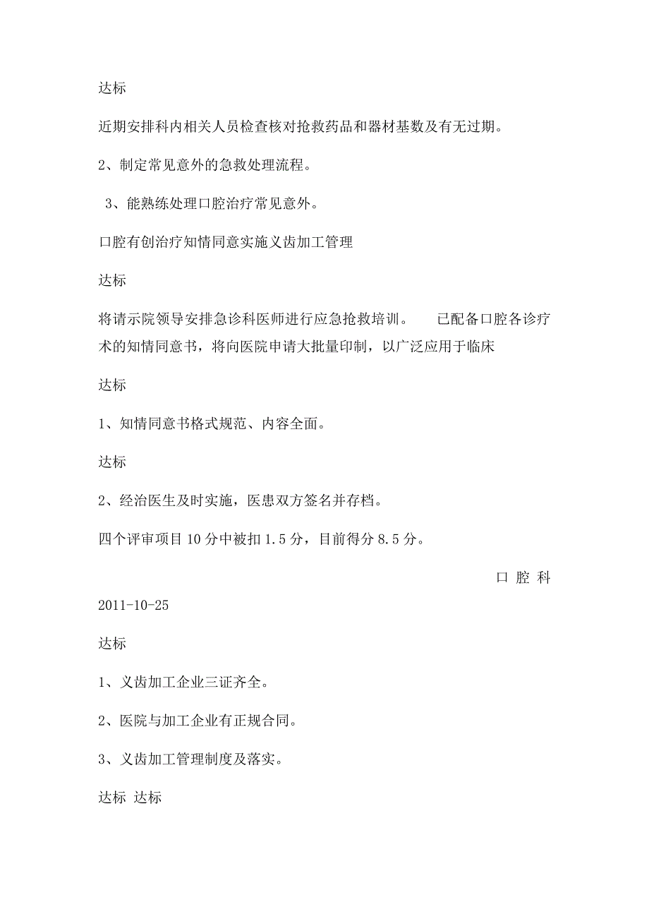 口腔科治疗管理与持续改进自查报告_第3页