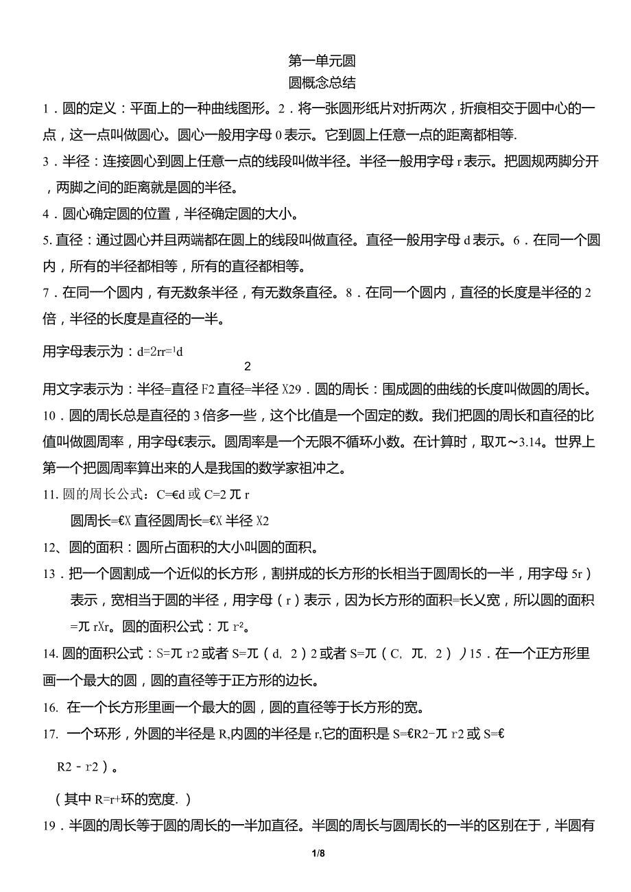 北师大版小学数学六年级上册知识点整理_第1页