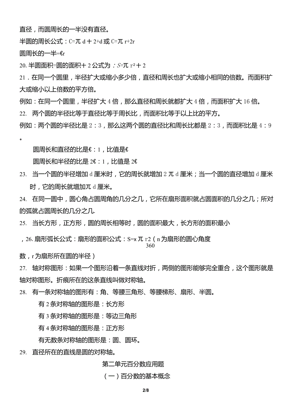 北师大版小学数学六年级上册知识点整理_第2页