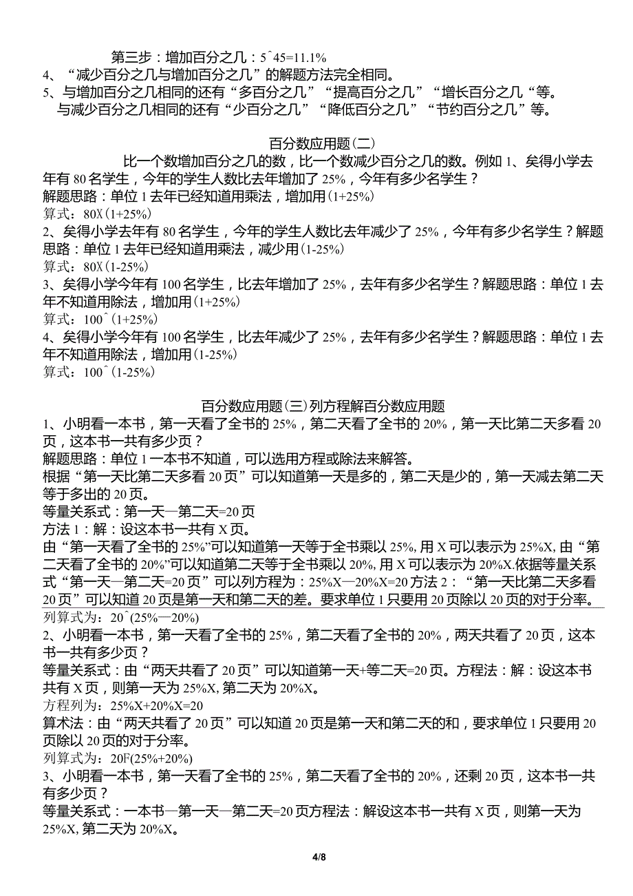 北师大版小学数学六年级上册知识点整理_第4页