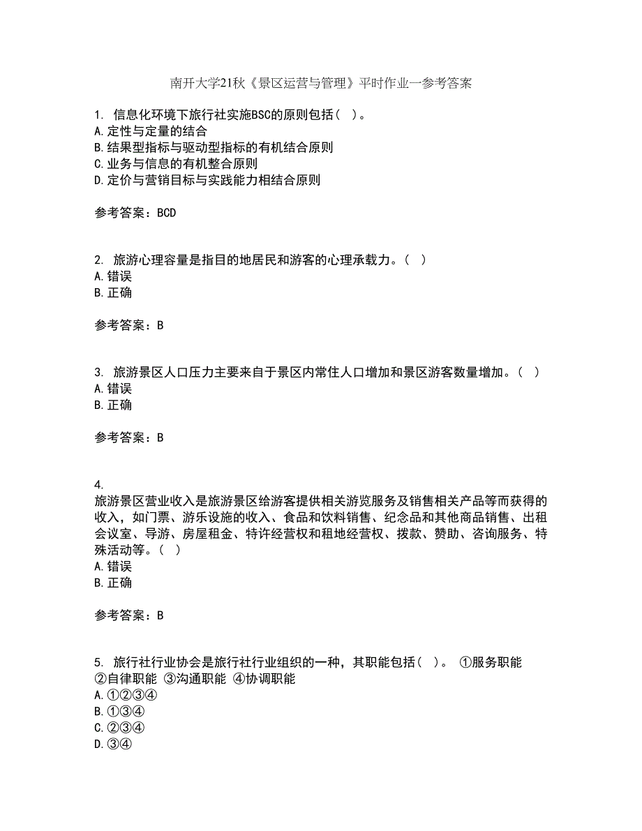 南开大学21秋《景区运营与管理》平时作业一参考答案56_第1页