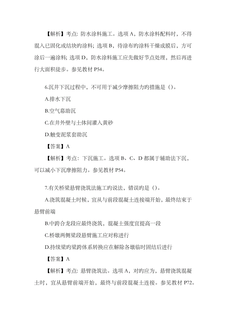 2023年一级建造师考试市政实务真题详细解答_第3页