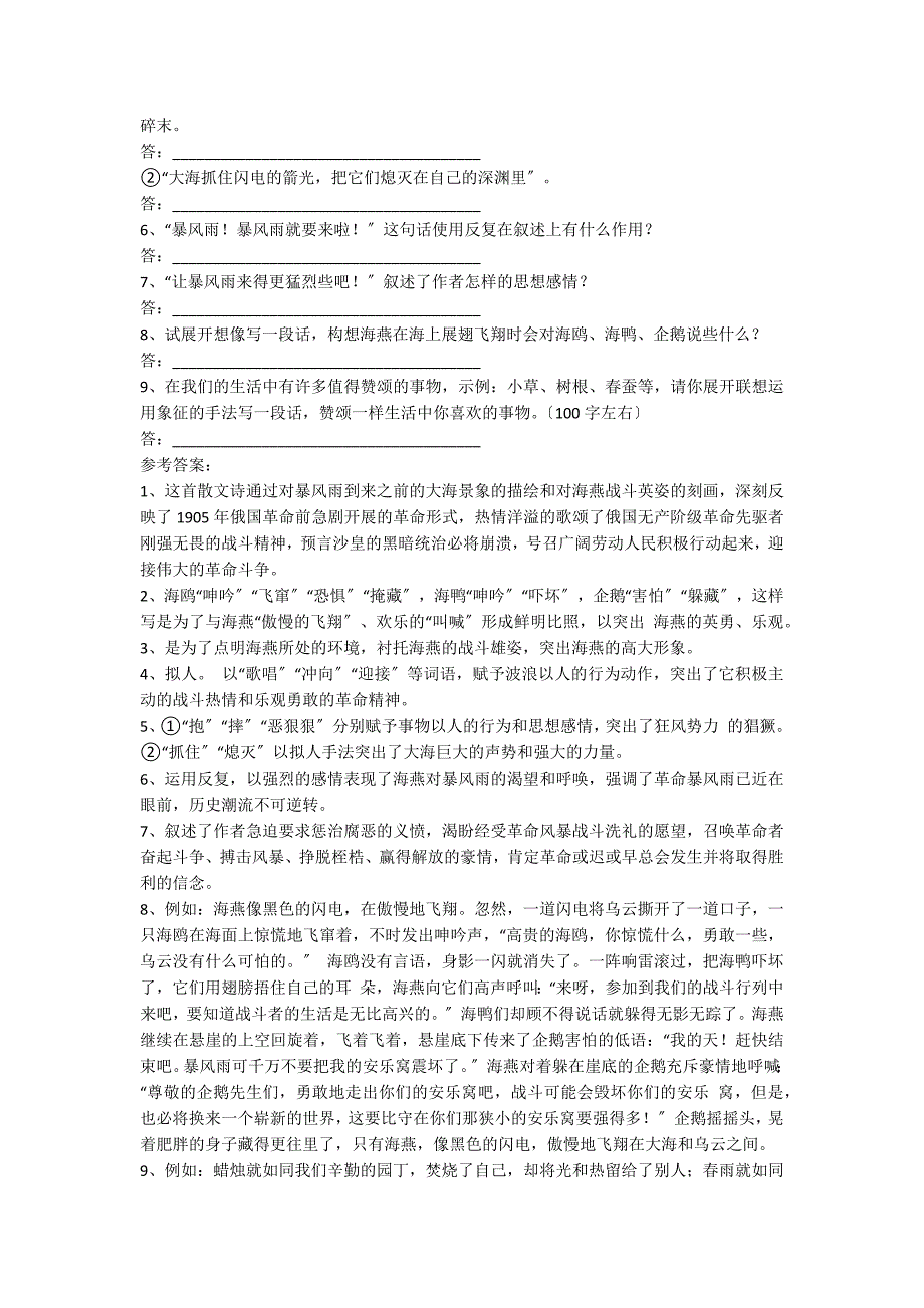 在苍茫的大海上狂风卷集着乌云在乌云和...阅读附答案_第2页