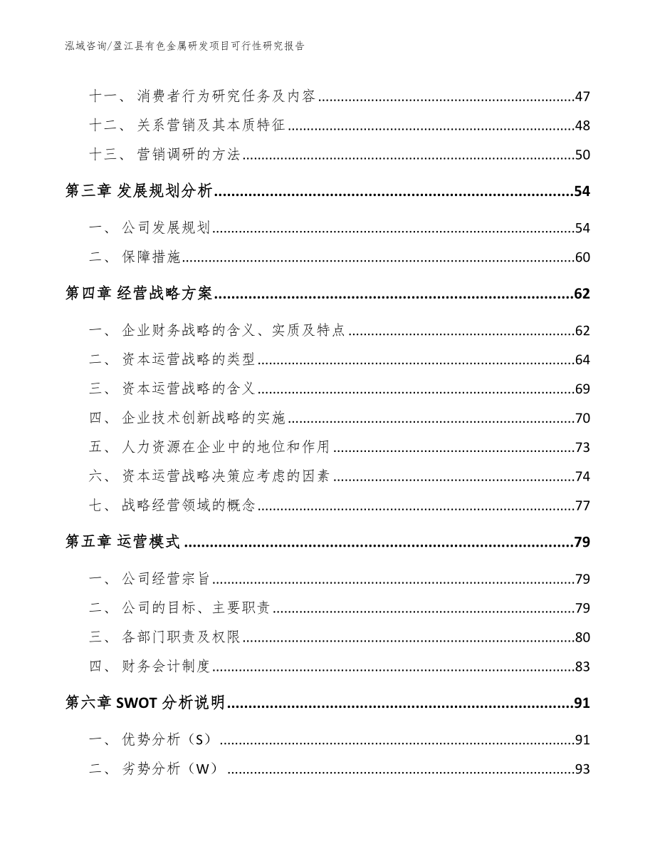 盈江县有色金属研发项目可行性研究报告参考范文_第2页