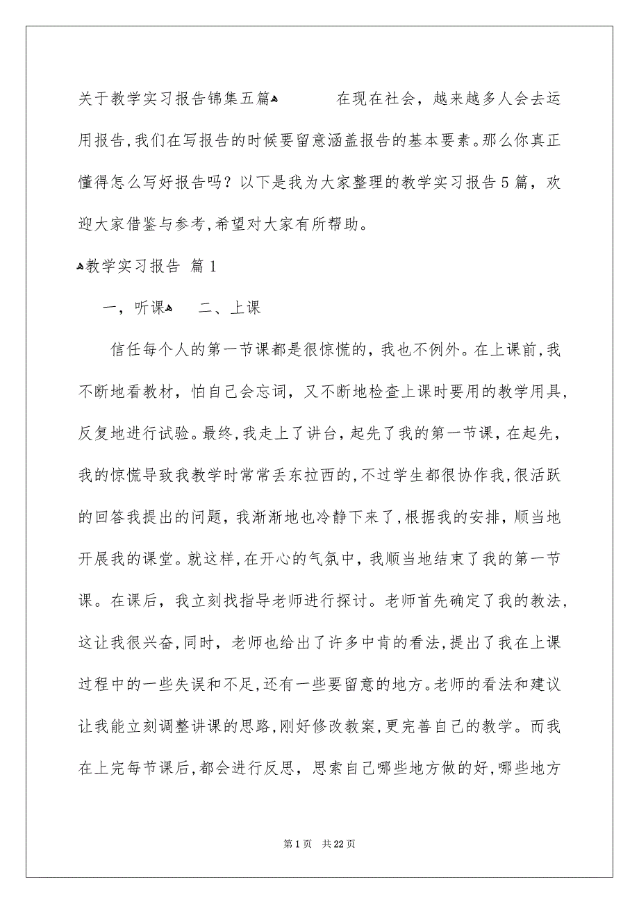 关于教学实习报告锦集五篇_第1页