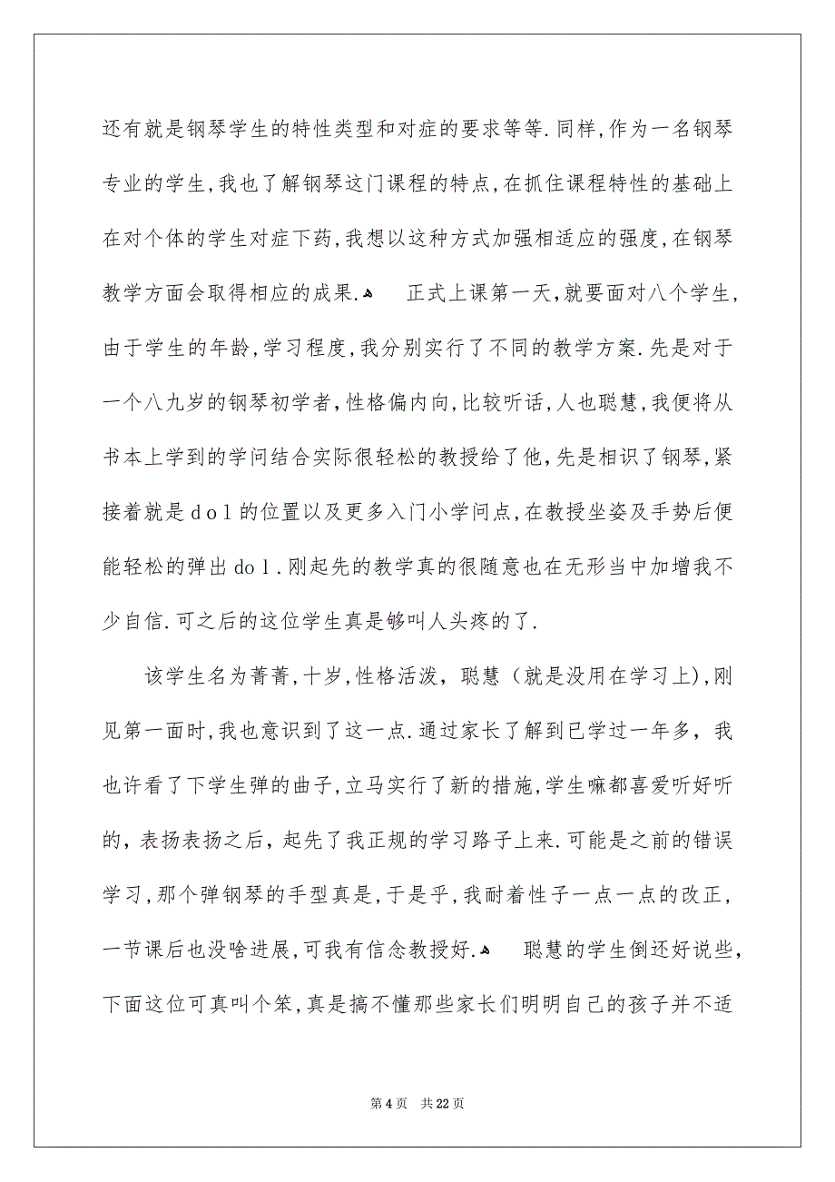 关于教学实习报告锦集五篇_第4页