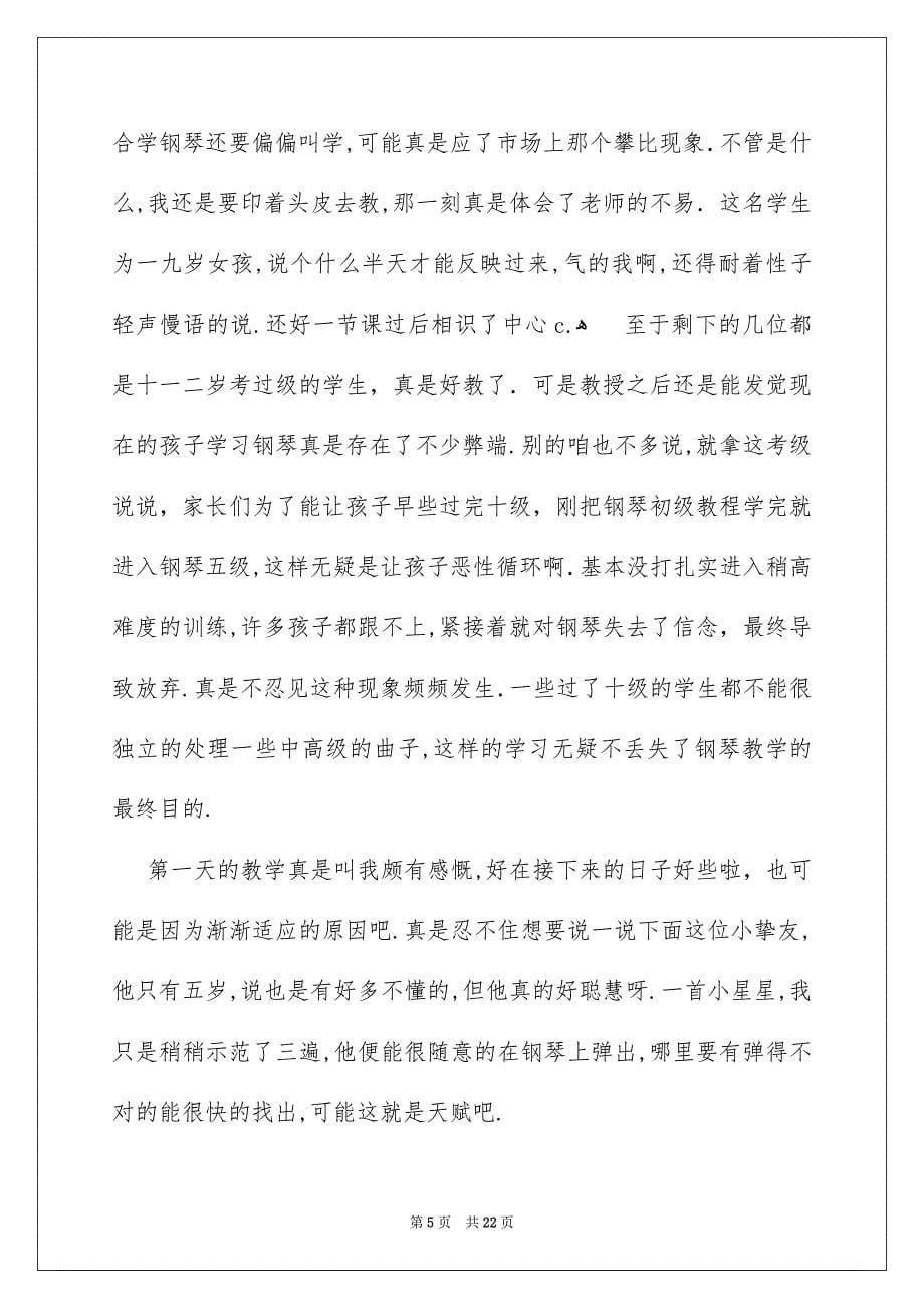 关于教学实习报告锦集五篇_第5页