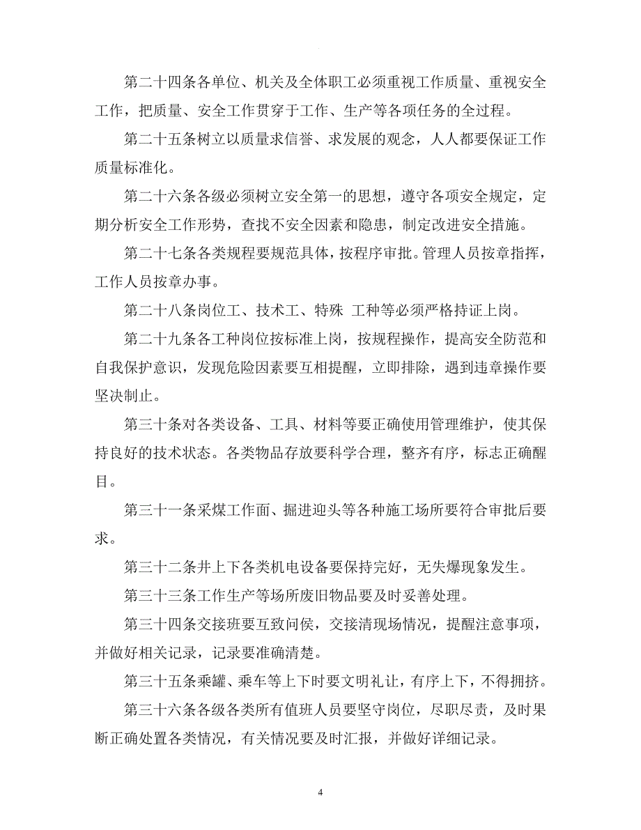 公司准军事化管理细则_第4页