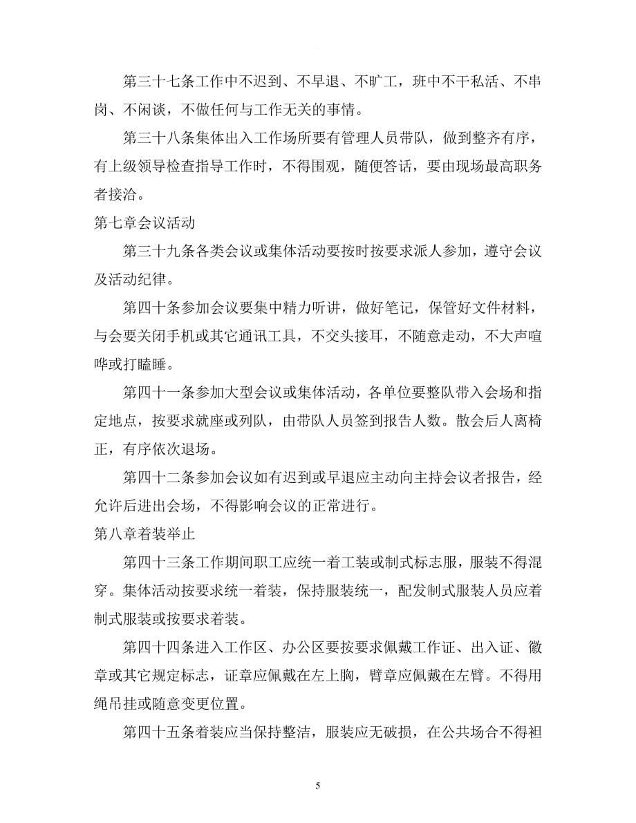 公司准军事化管理细则_第5页