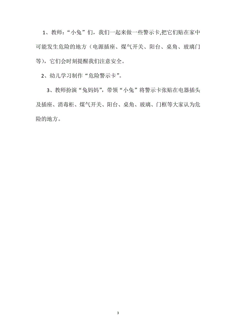 幼儿园中班健康教案小鬼当家2_第3页