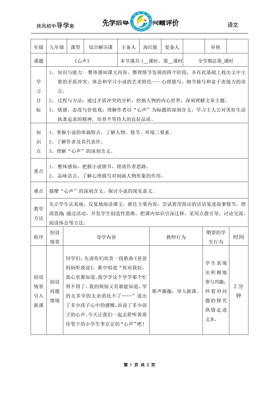 新语文学案（心声）_第1页