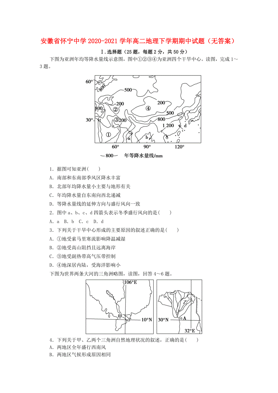 安徽省20202021学年高二地理下学期期中试题无答案_第1页